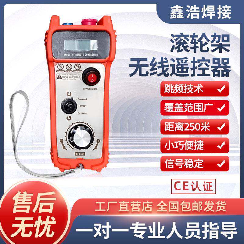 滚轮架遥控器无线控制器A1015A1011手持盒