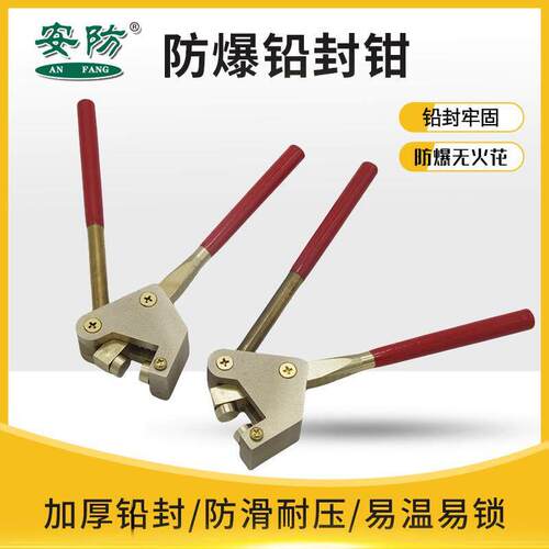 安防防爆铅封钳铅印钳豆封表线铅封钳子封印签电表水表铅封铜封钳