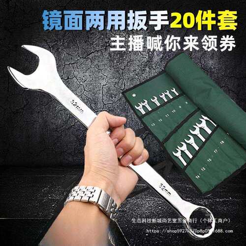工具20件套两用扳手套装6-32mm双头梅开两用扳手机修汽修组套