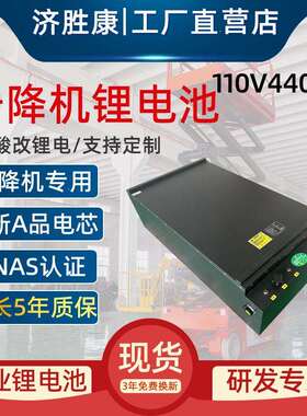 电动搬运车锂电池110V440AH超长续航工业电动升降机电池