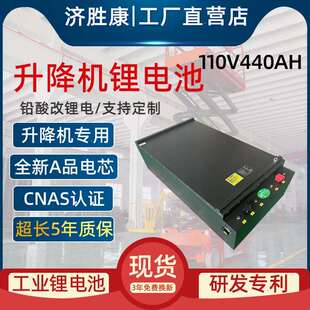 电动搬运车锂电池110V440AH超长续航工业电动升降机电池