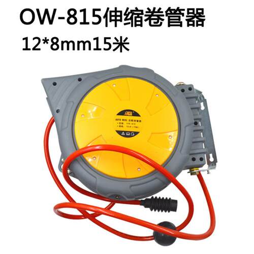 欧维尔OW-815自动伸缩双层网气管卷轮座吊轮15米12*8mm气鼓