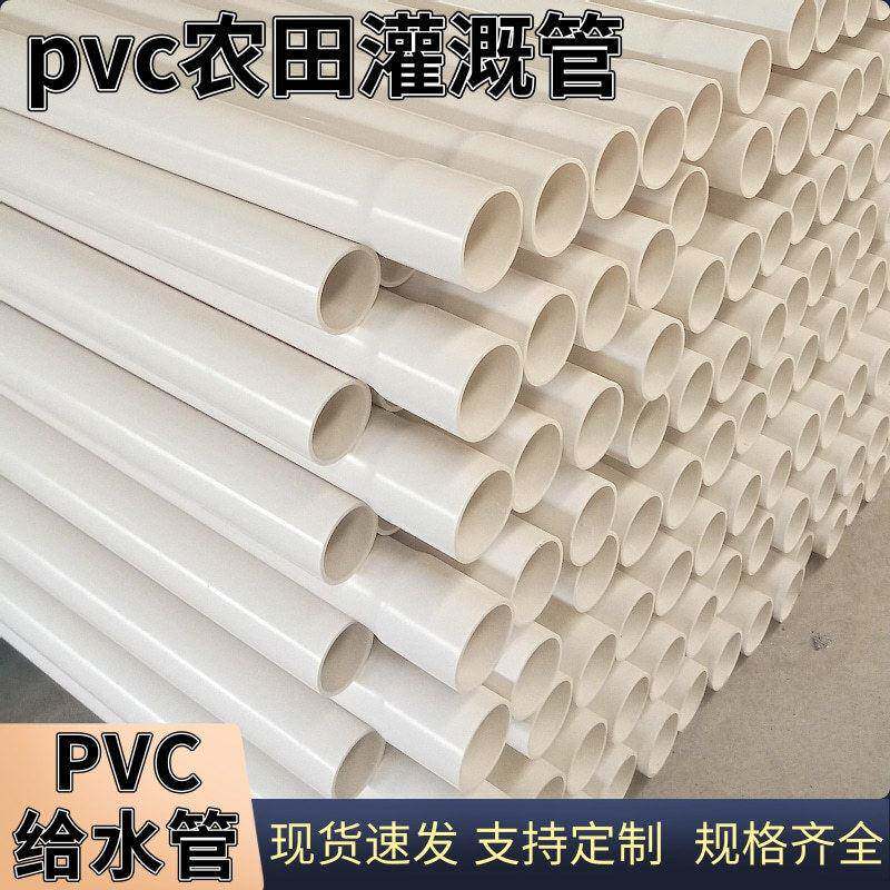 pvc塑料管水管园林绿化硬质给水管白色农田灌溉管pvc给水管32mm