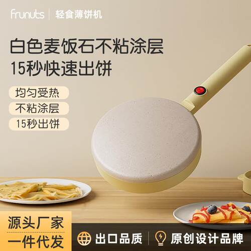 frunuts薄饼机家用春卷皮春饼机烙饼神器小型摊博饼电饼铛煎饼锅