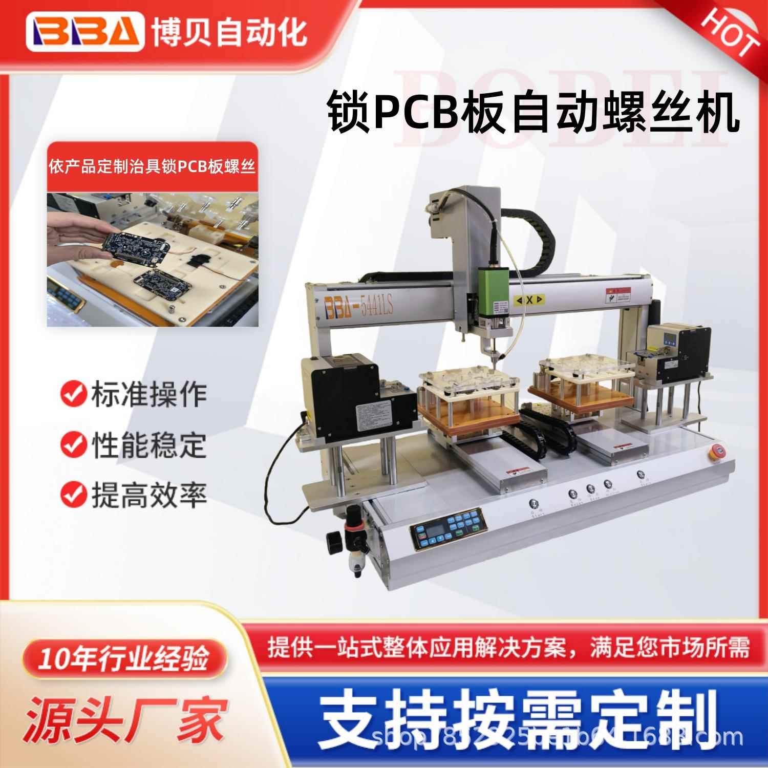 智能螺丝拧紧机高精度锁螺丝机PCB板自动打螺丝设备境外出口