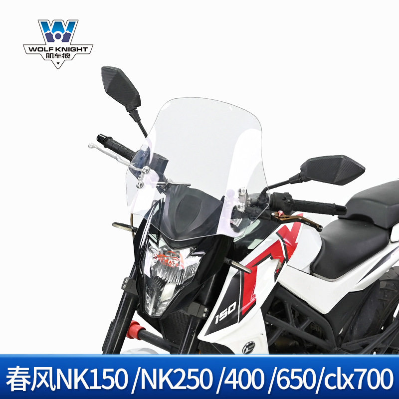 适用于摩托车NK150 NK250 400 650 clx700前挡风风挡玻璃透明 - 实物图