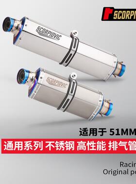 T58over尾段排气管不锈钢耐高温51MM通用450SR赛600NINJA400