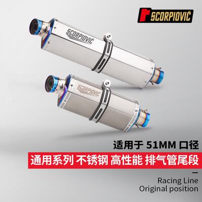 T58over尾段排气管不锈钢耐高温51MM通用450SR赛600NINJA400