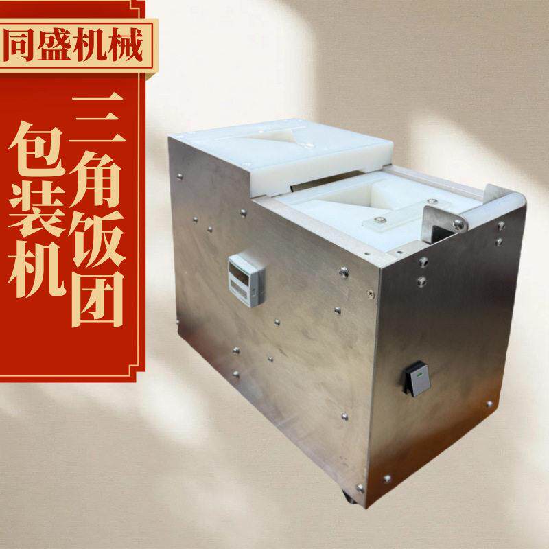 小型三角饭团半自动包装机饭团成型器打包机厂家直销
