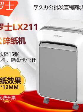 范罗士 LX211 碎纸机办公室 大容量长时间废纸文件粉碎机 5级保密
