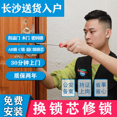 武汉上门换防盗门锁芯家用通用型超c级入户门修锁体把手安装服务