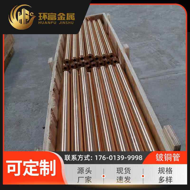 qbe1.9铍青铜套qbe2铍青铜管qbe1.9-0.1铍铜细管铍青铜管厂家