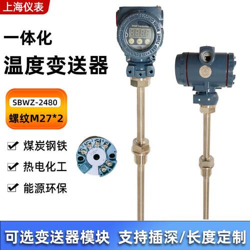 上仪SBWZ-2480智能温度变送器LED数显4-20ma输出工业温湿度控制器