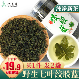 绞股蓝茶野生特级七叶绞股蓝茶叶胶股蓝茶野生非平利绞股蓝