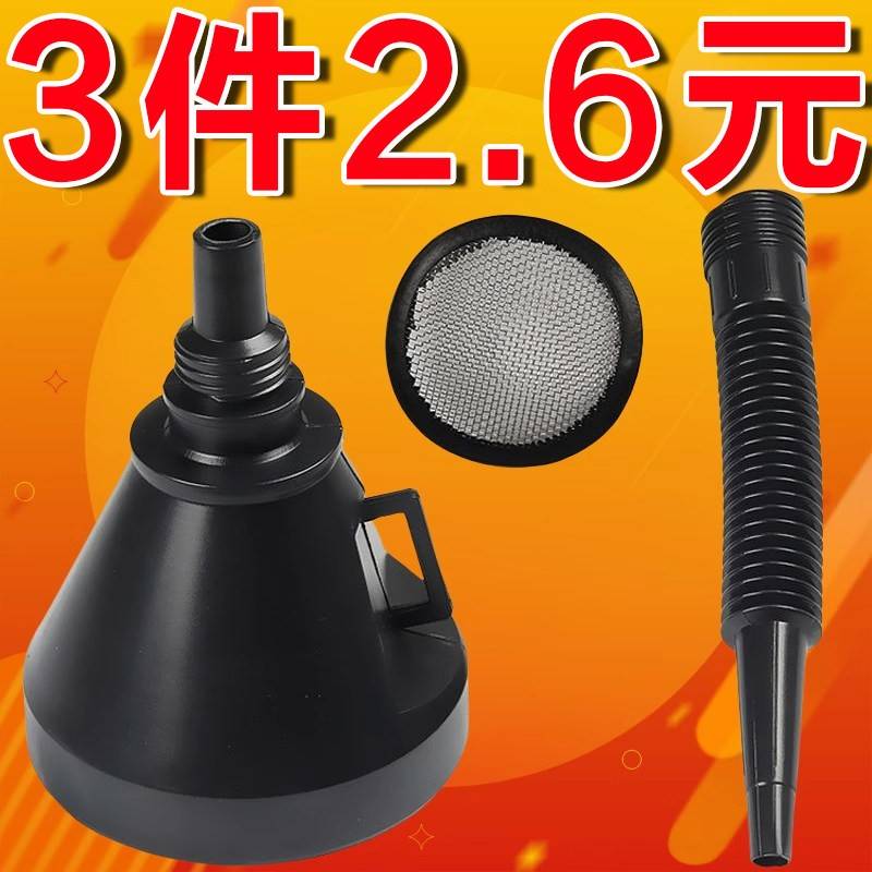 加油漏斗带滤网汽车机车专用加机油变速箱油加水漏斗带过滤