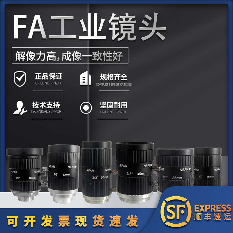 工业相机镜头2/3”8-50mm焦距高清10MP机器视觉FA镜头C口定焦变焦
