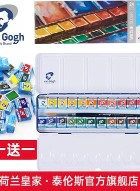 进口泰伦斯 Van Gogh梵高水彩凡高固体水彩颜料套装12色15色18色2