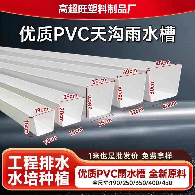 全新料PVC天沟雨水槽U型屋簷塑料排水槽厂房屋顶加厚大中小排水沟,基础建材,排水沟槽/盖板,淘宝优惠券,粉丝福利购,淘宝优惠卷