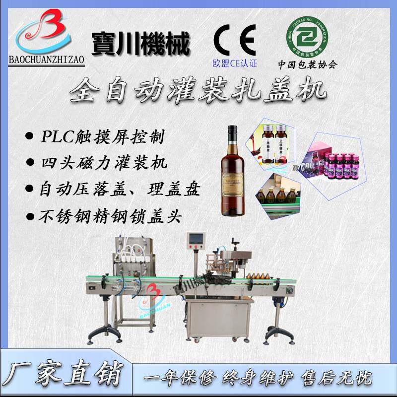 糖浆灌装机全自动 膏体液体灌装扎盖机 酒精灌装扎盖机 灌装机