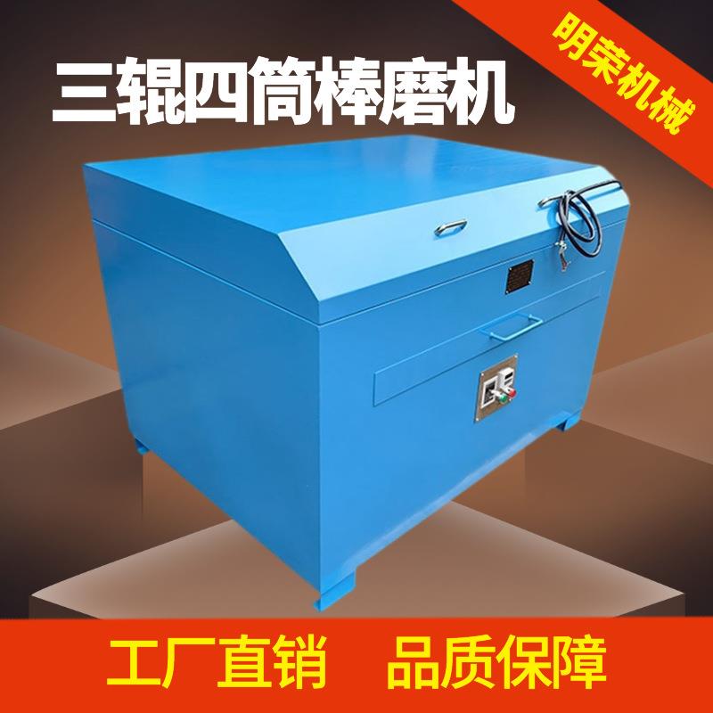 化验室用多筒棒球磨两用机-70三辊四筒棒磨机智能变频磨矿机