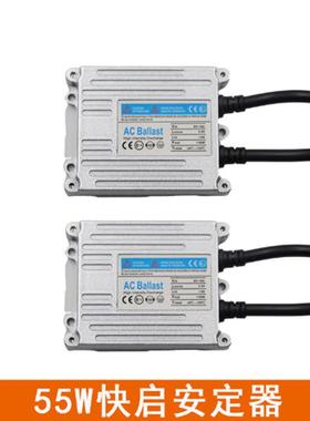 12V55w汽车氙气灯安定器hid安定器BALLAST快启安定器