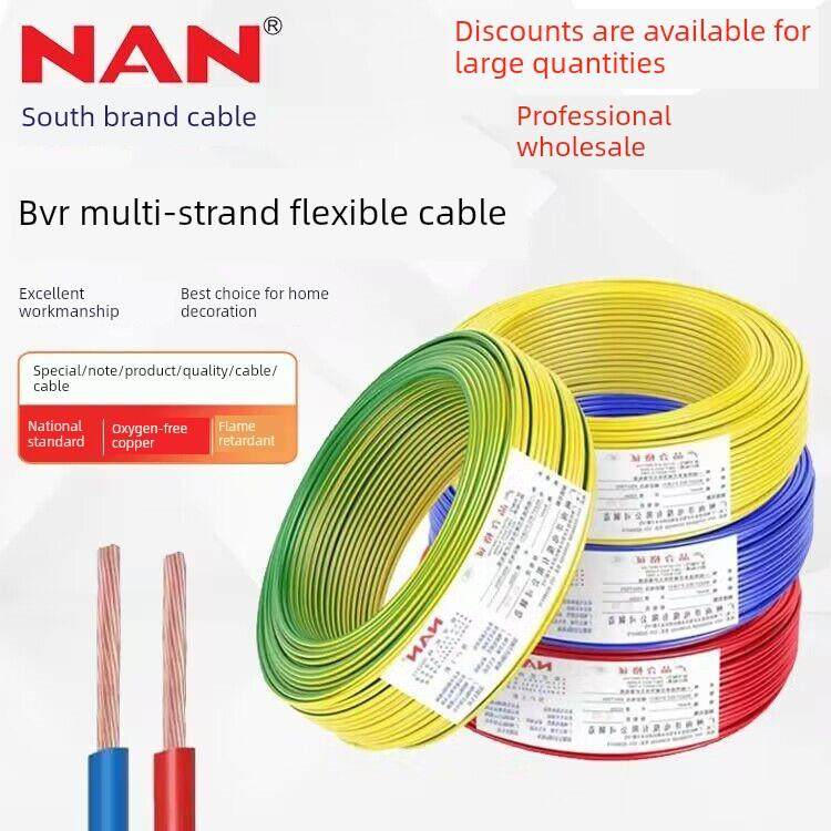 广州南洋电线ZC-BVR多股国标铜芯2.5平方1.5/4/6家用装修阻燃软线