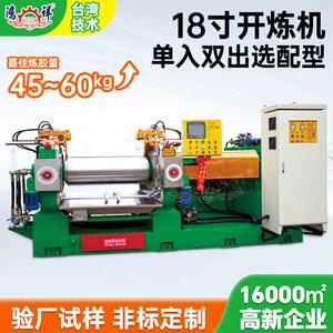 供应18寸开放式混炼机单入双出选配型开炼机自动调距橡胶炼胶机