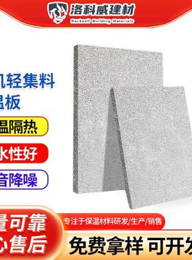 膨胀珍珠岩保温建筑外墙板憎水隔热板无机轻集料A级防火板保温板