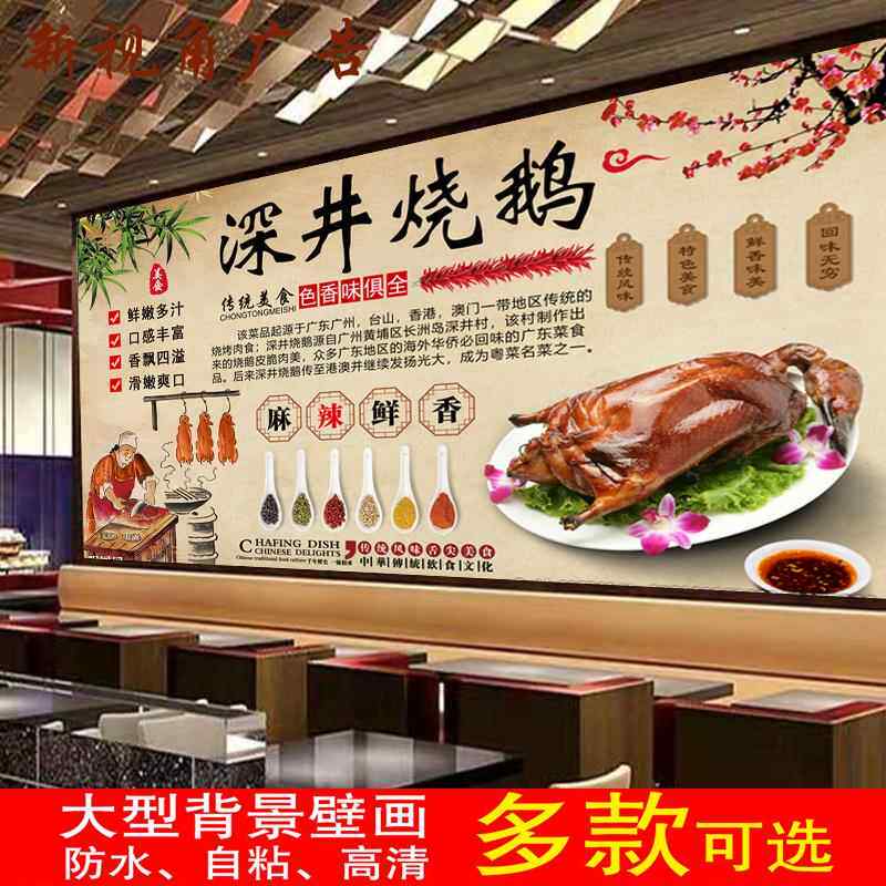 广式烧腊饭店背景墙宣传海报广告装饰画深井烧鹅烧鸭墙纸贴画壁纸