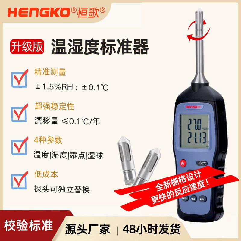 HG970实验室手持温湿度巡检仪国产温湿度测试仪数显温湿度计