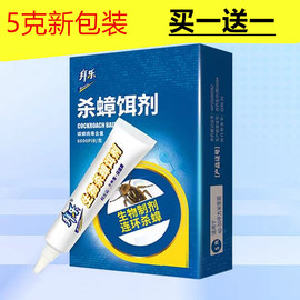 拜乐生物杀蟑饵剂胶饵5克灭杀除蟑螂药粘板小蠊全一窝端家用厨房