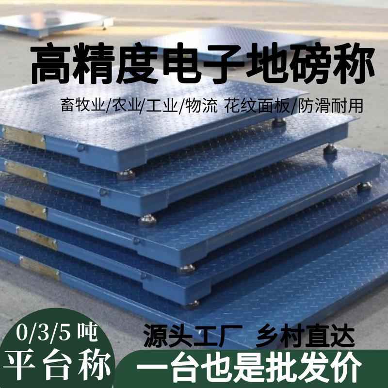 加厚地磅秤1-吨称猪牛带围栏工厂物流地磅称5吨磅秤小型传感器