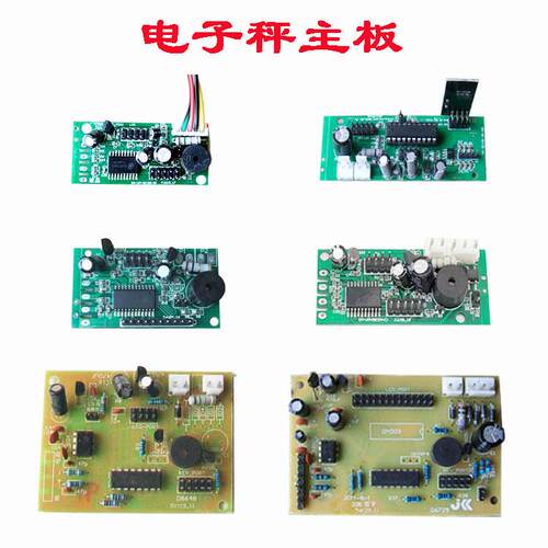 电子秤主板线路板电源板灌装定量控制板RS232TTL通讯板