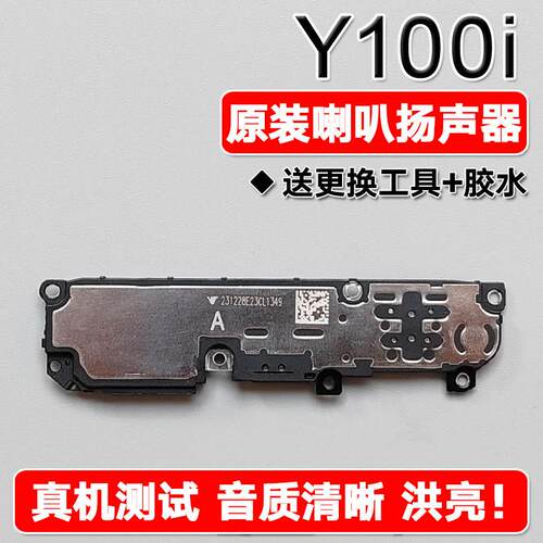 适用VIVO Y100i 原装喇叭总成扬声器免提外放响铃振铃声音