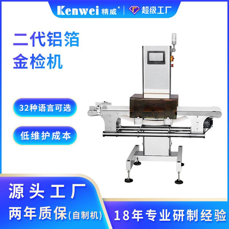 精威铝袋化工金检机水平包装金属检测设备厂家直销食品探测仪金属
