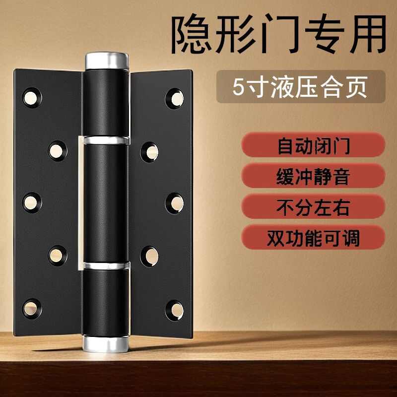 隐形门专用5寸液压合页缓冲自动关门闭门器铰链五金回弹木门合页