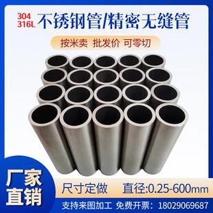 304不锈钢管 空心圆管 外径6 8 10 12 15 18 20 22 25 30 42 50mm