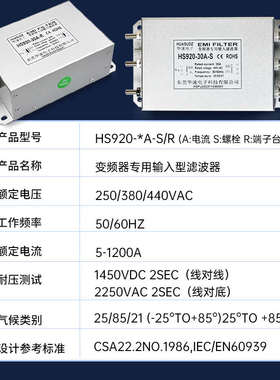HS920三相伺服变频专用输入输出emi电源滤波器220V380V抗干扰净化