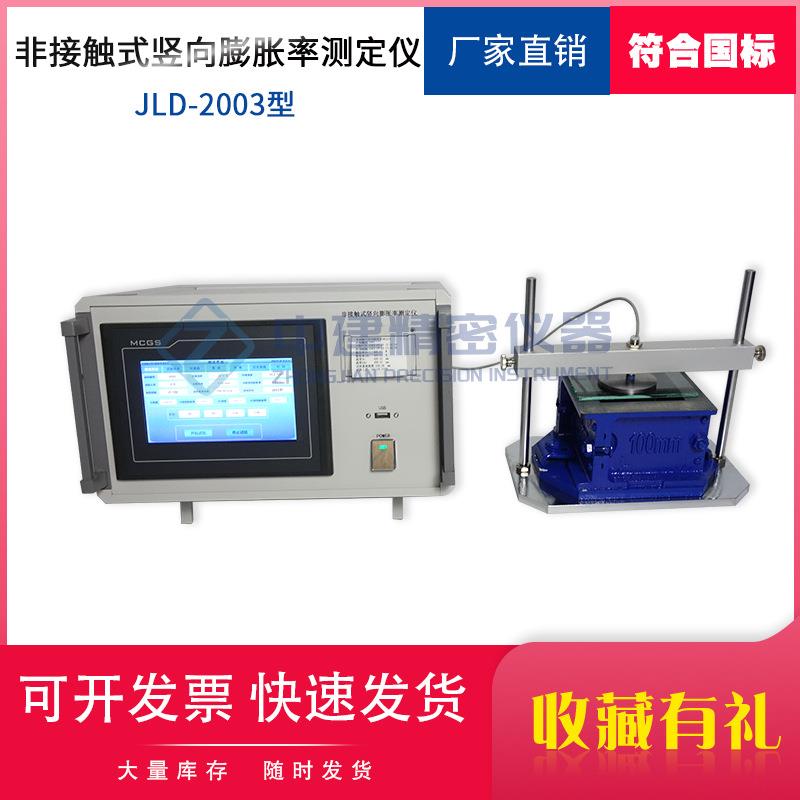 灌浆砂浆非接触式竖向膨胀率测定仪激光水泥混凝土试验仪