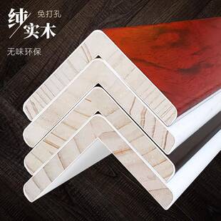 纯实木角条护护墙角保墙GZE边转角防护撞条直角包边角条客厅阳条