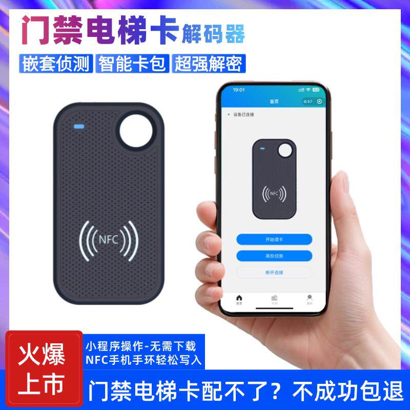 福睿三代蓝牙版NFC读写器龙眼读卡器门禁电梯卡读写复制机IDIC卡