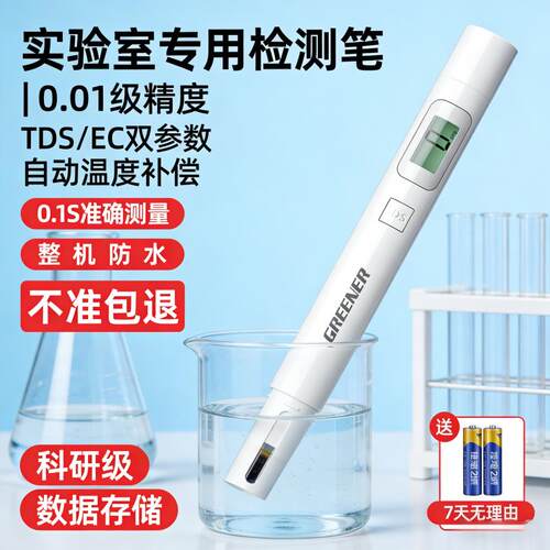 水质检测笔TDS多功能检测仪便携式家用生活纯净自来饮用水检测器