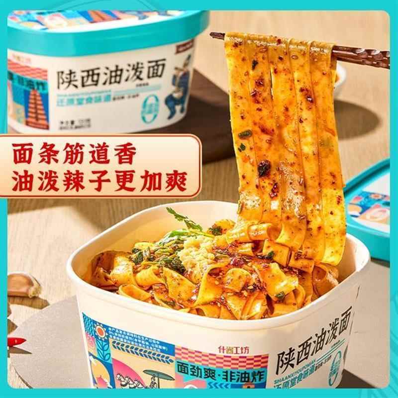 正宗陕西面食组合片片面 油泼面 岐山臊子面 非油炸冲泡即食泡面