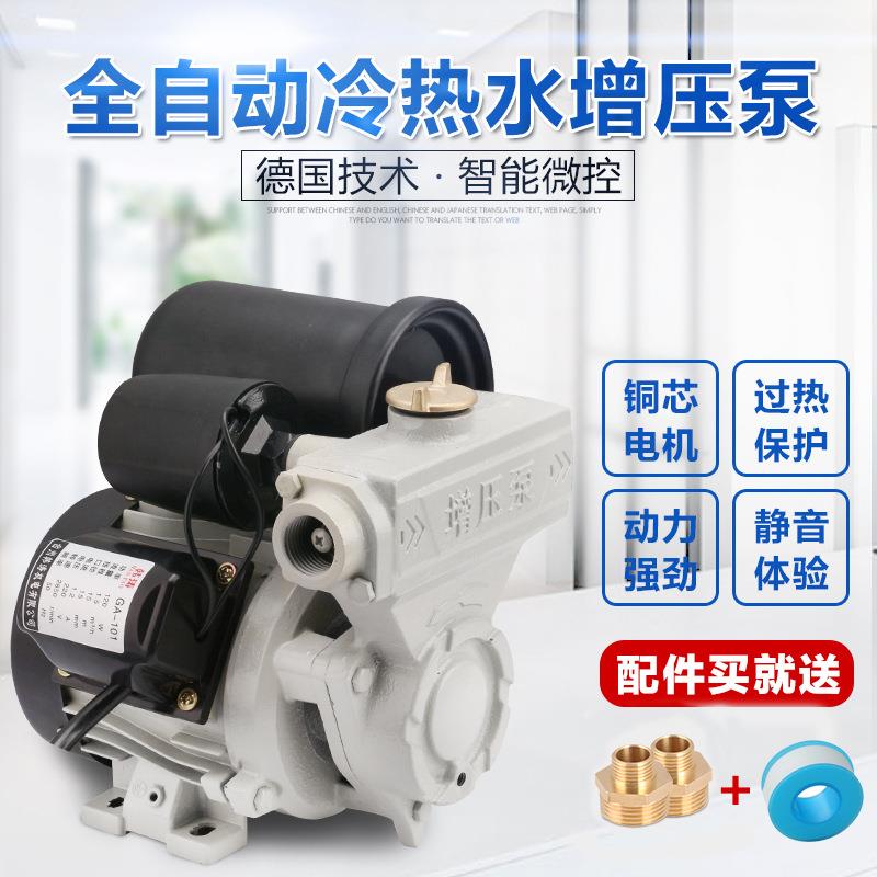 家用全自动自吸冷热水管道增压泵自吸抽水泵铜芯壁挂炉增压101A