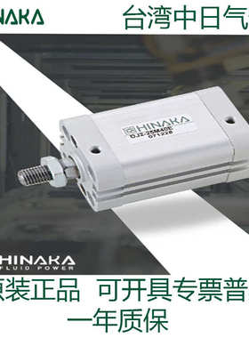 台湾中日HINAKA气缸DJ2-32M5E DJ2-32N75E-008 DJ2-50M-140F