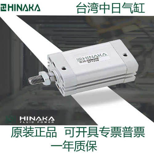 台湾中日HINAKA气缸DJ2-32M5E DJ2-32N75E-008 DJ2-50M-140F