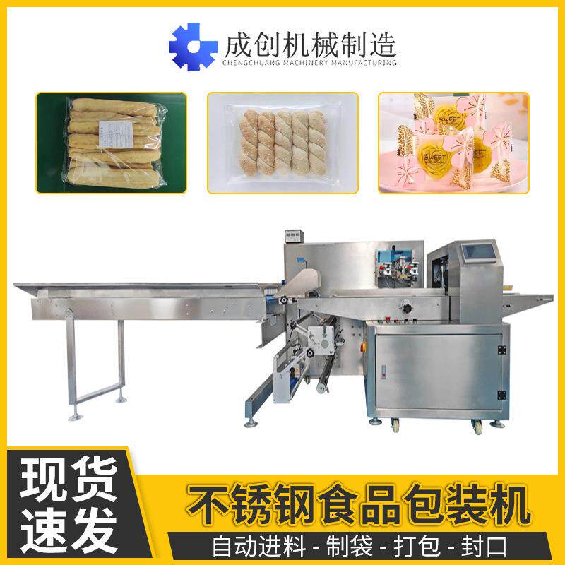 现货速发精准稳定高效分装面包坚果果干行业生产全自动食品包装机