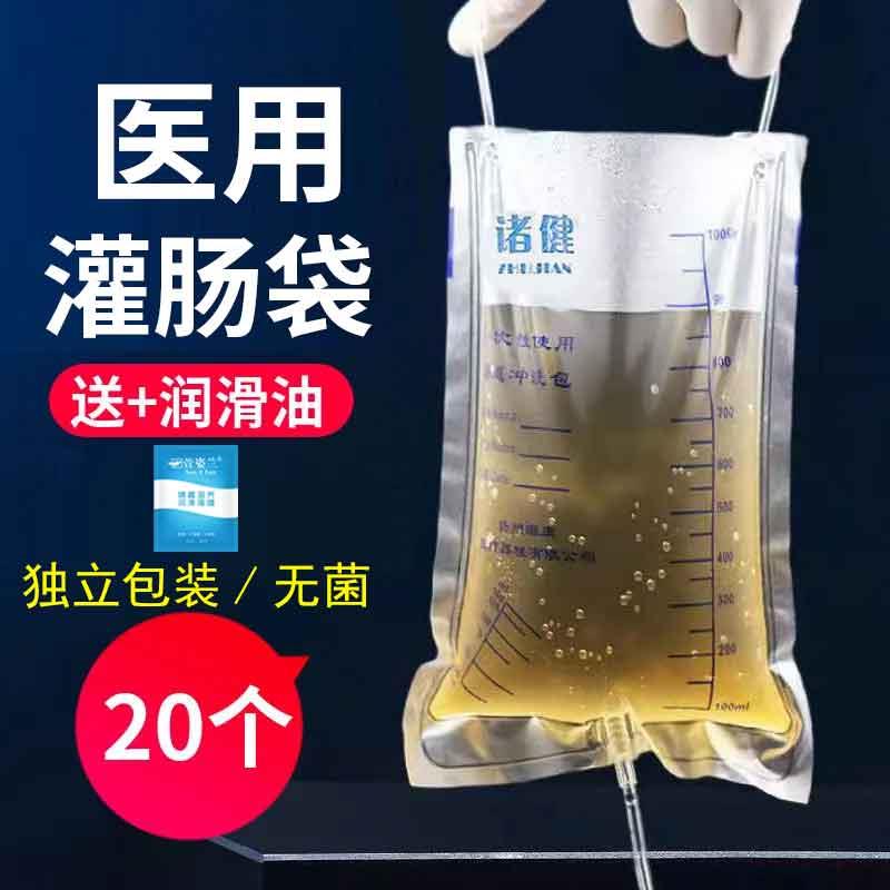 灌肠袋一次性家用具医疗医用肠道肛门冲洗袋管子咖啡灌肠工xm鲜莳