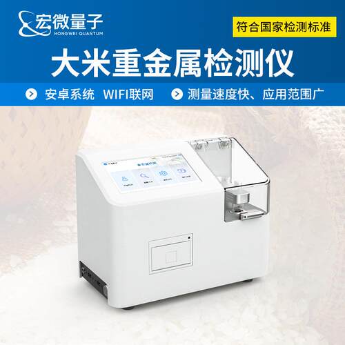 大米重金属检测仪粮食水质伏安法重金属测定糙米重金属铅镉分析仪