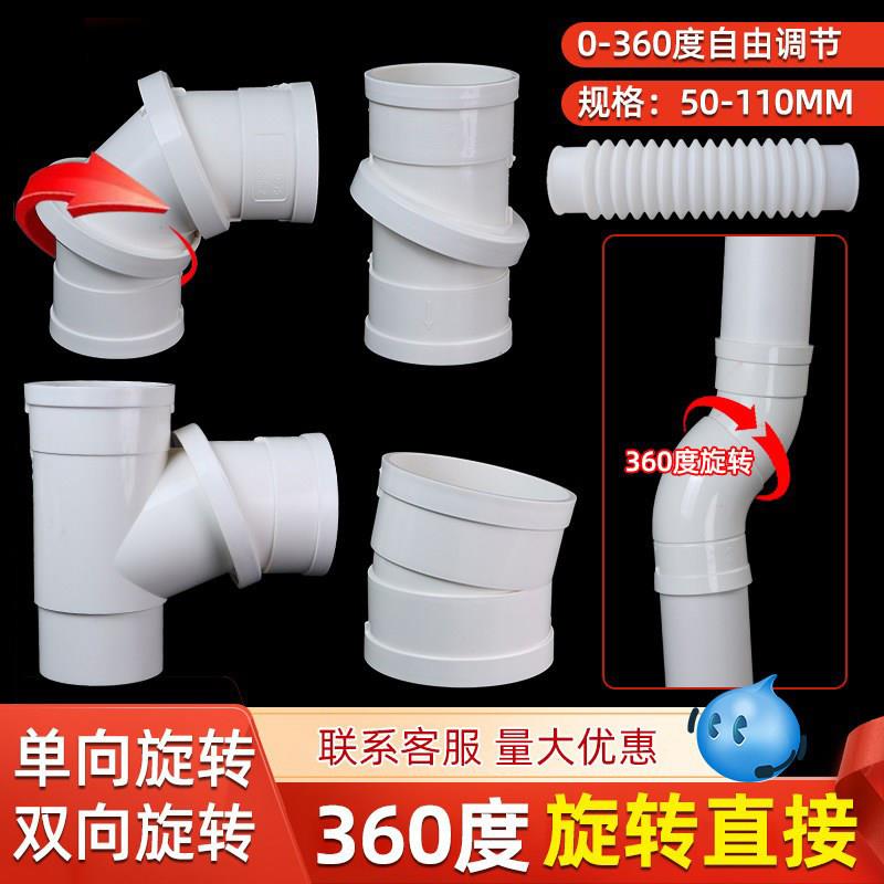 UPVC微偏接头50 75 110 160排水管万向旋转直接360旋转弯头小角度
